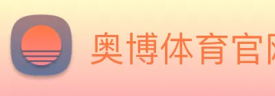 奥博体育官网 logo